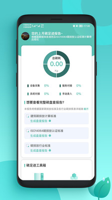 碳管家app