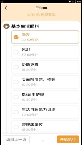 尔家护