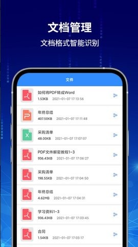 PDF快转免费版