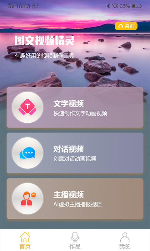 图文视频精灵最新版app