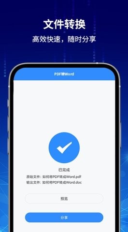 PDF快转免费版