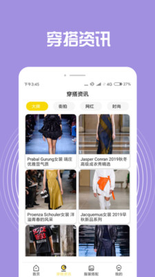 装扮搭配app