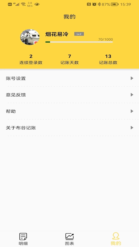 布谷记账app