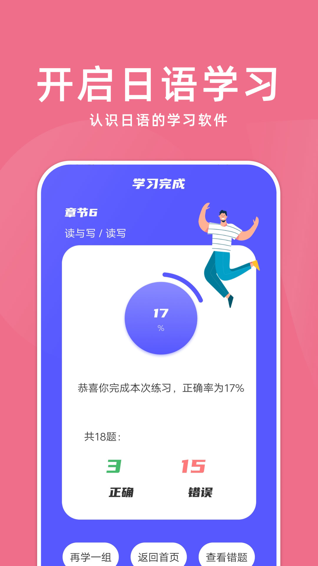 学日语零基础app