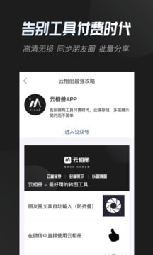 云相册app