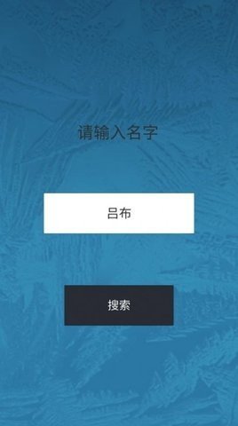 智计三国app