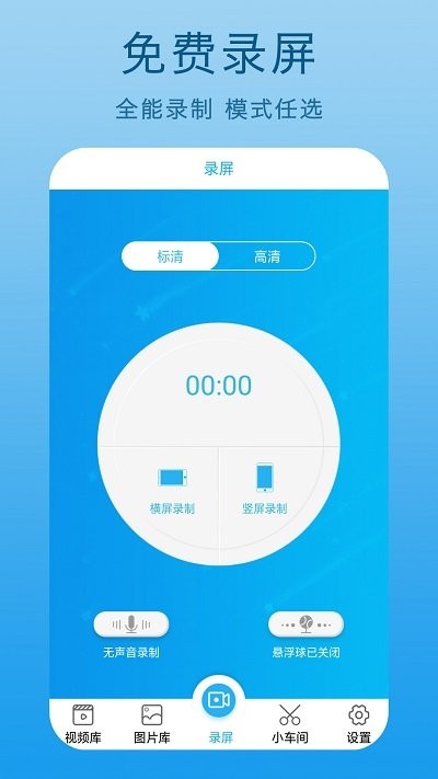 屏幕录制王app