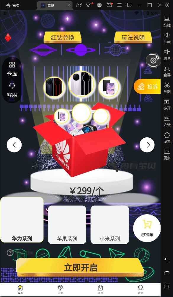 星箱盲盒app