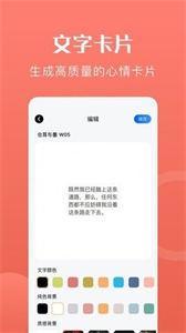 心动文字壁纸app