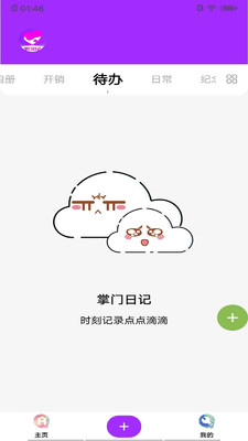 掌门日记app
