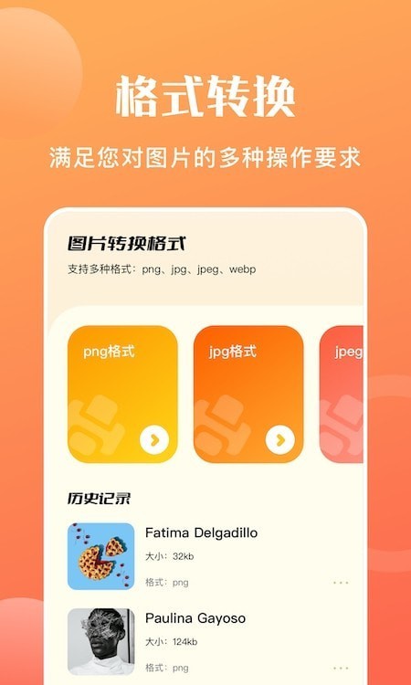 图片转格式app