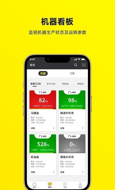 注塑云管家app