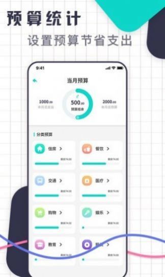 口袋记账