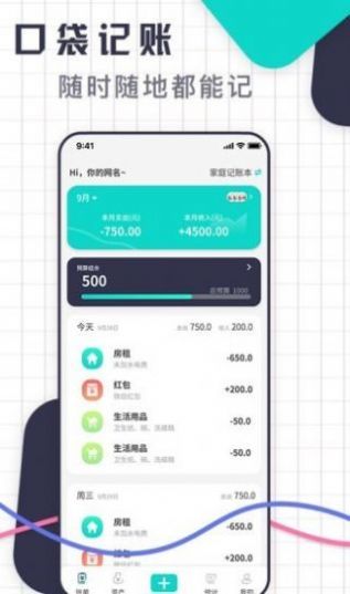 口袋记账
