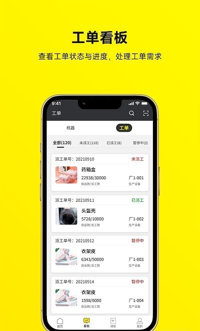 注塑云管家app