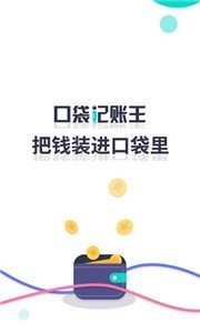 口袋记账