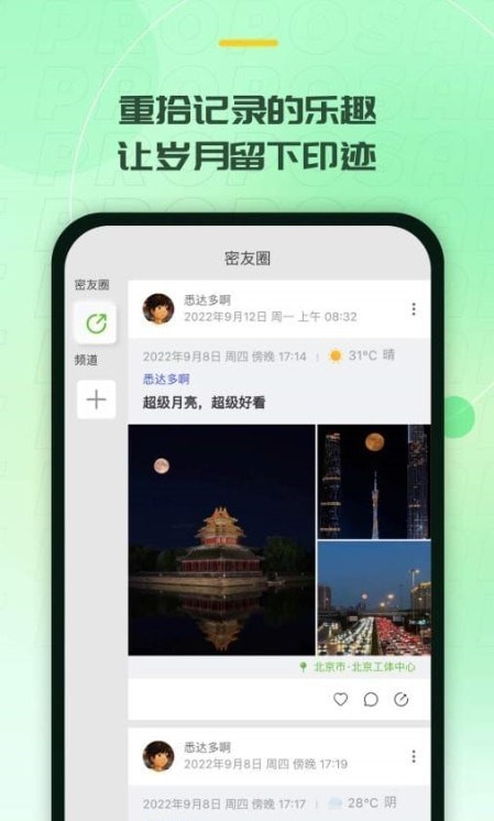 记下笔记本app