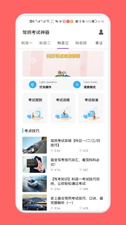 驾考一路通app最新版