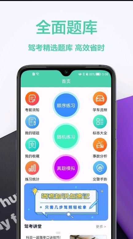 驾车宝典通app