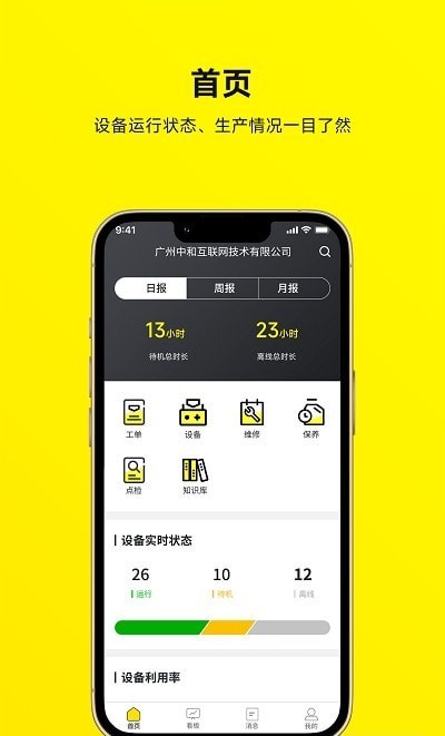 注塑云管家app