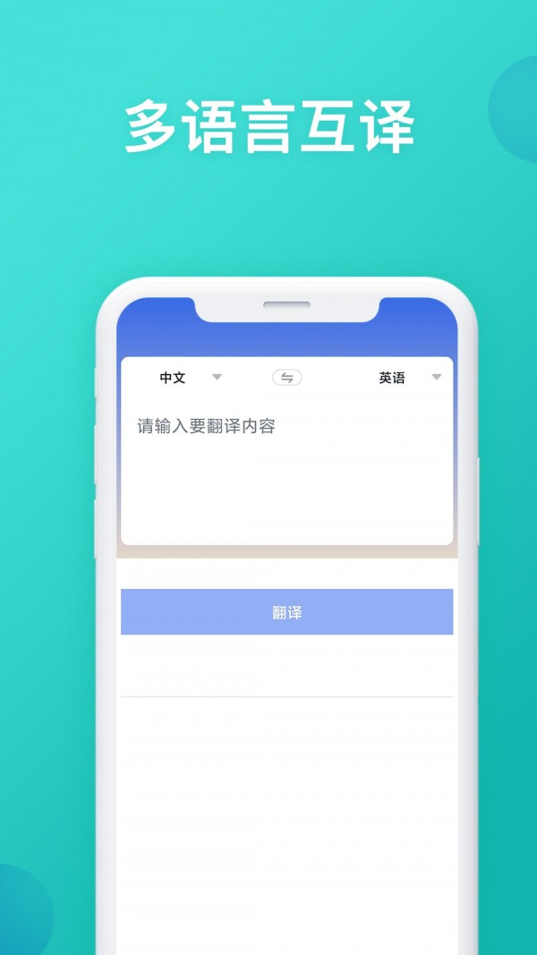 英汉翻译帮app