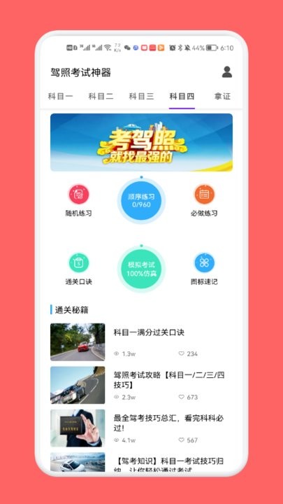 驾考一路通app最新版