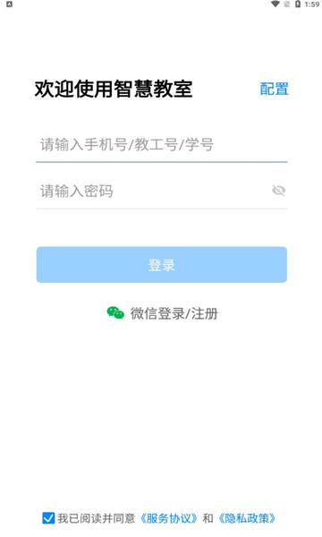 易教智慧教室app