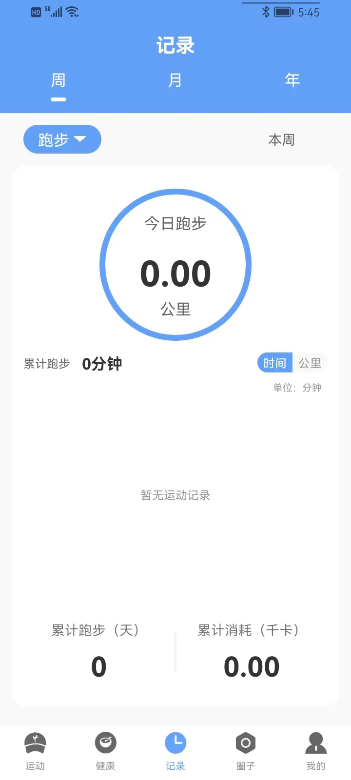 四季计步app