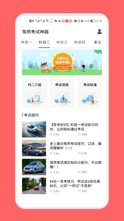 驾考一路通app最新版