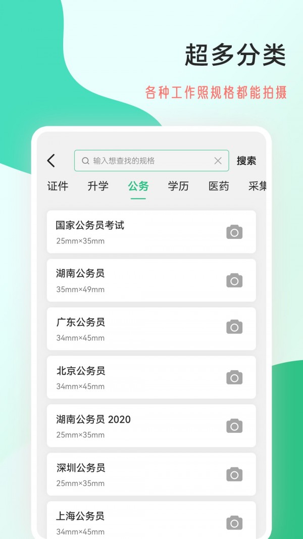 标准工作照app