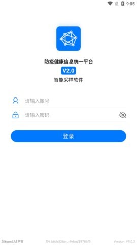 智能采样软件手机版