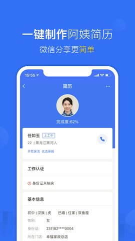 家政加手机版