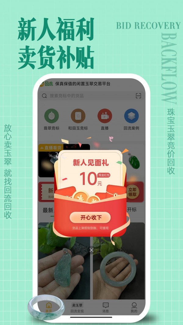 回流app