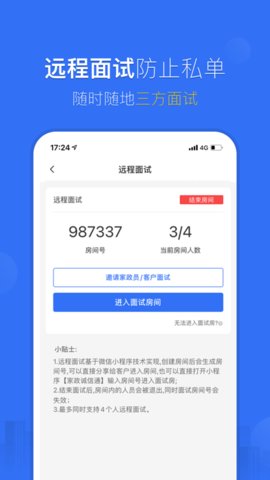 家政加手机版