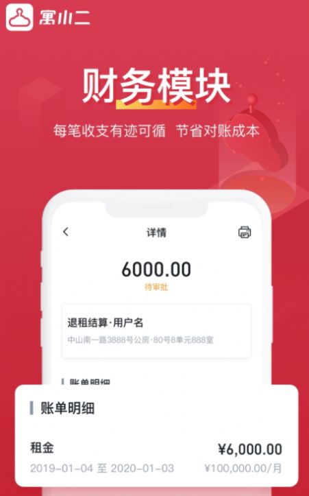 寓小二公寓版
