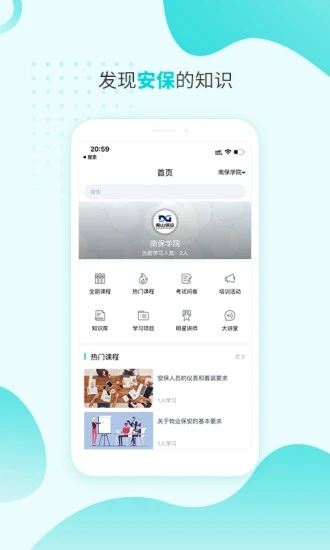 南保学堂app