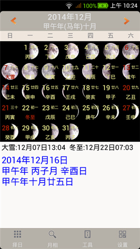 易学万年历手机版