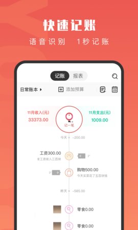 有鱼记账最新版