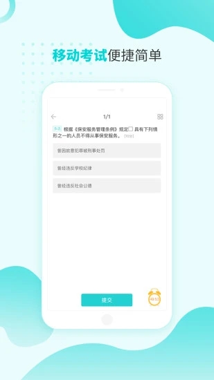 南保学堂app