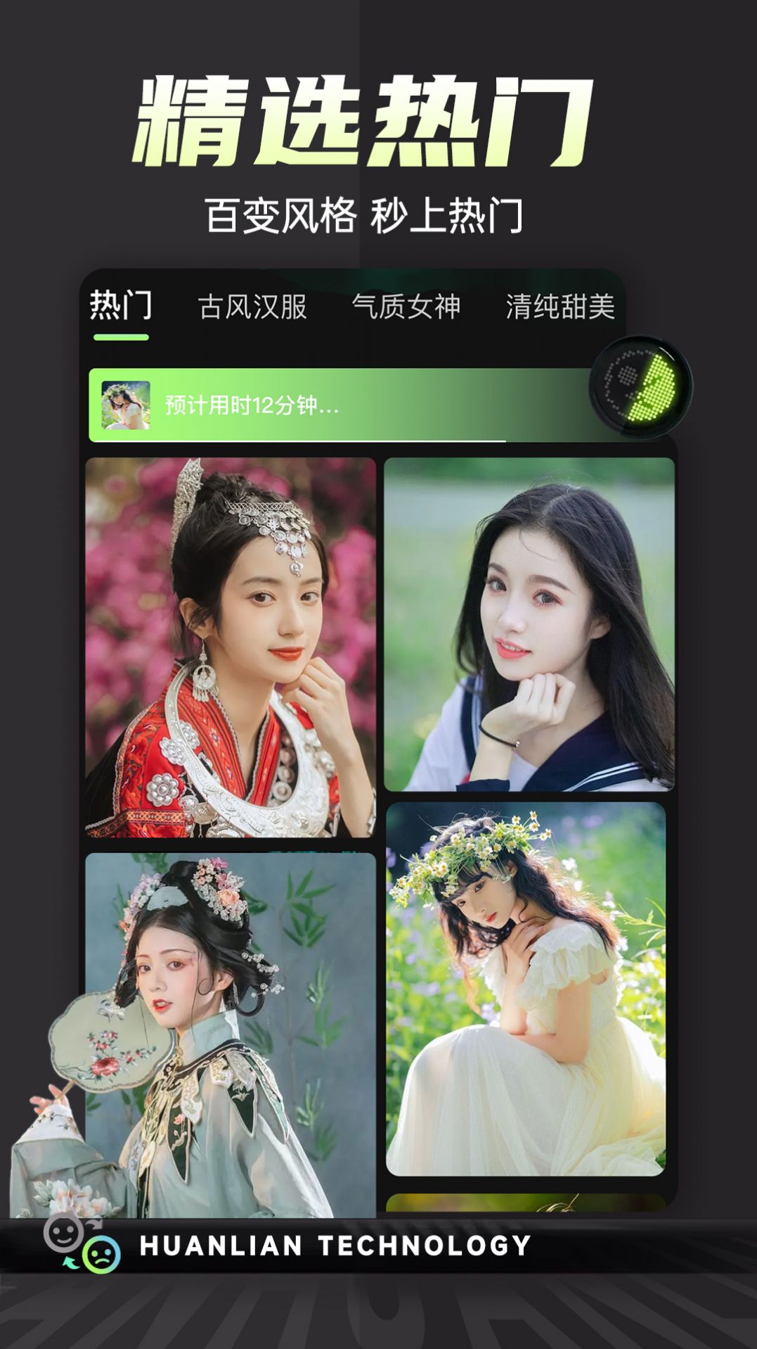 换脸变装视频秀手机版
