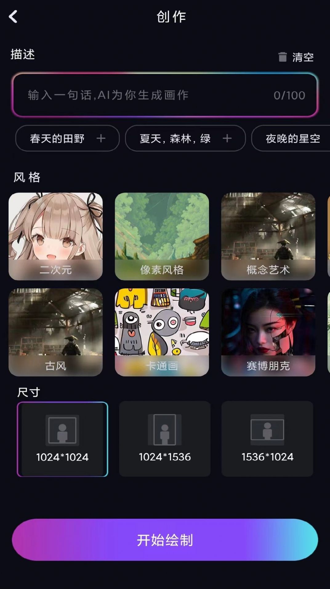 AI艺术画师app