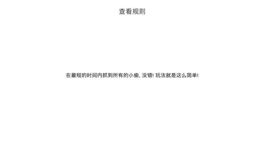 我爱抓小偷官方版