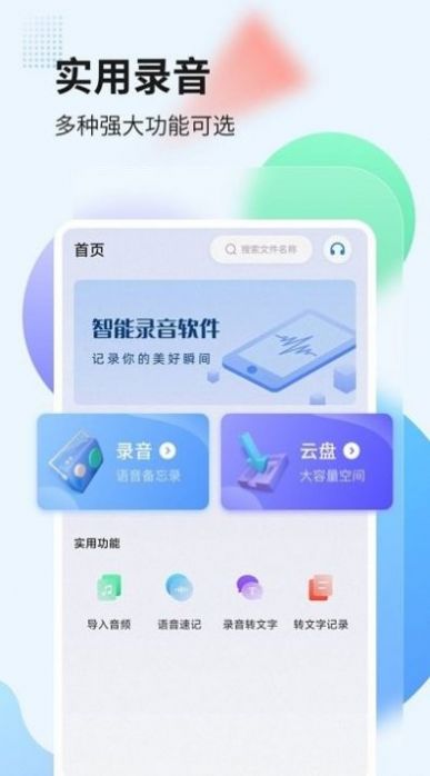 录音管家转文字app