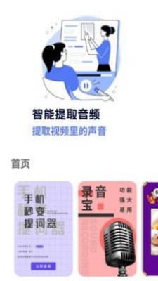 音频采集提取官方版