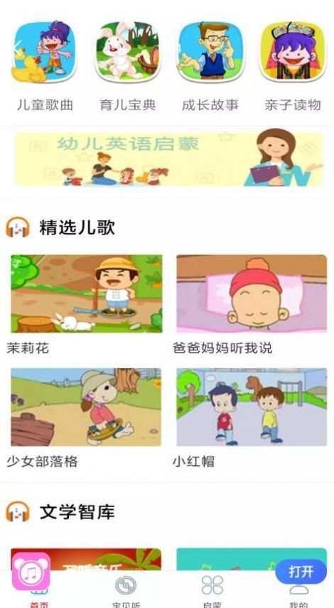 万听音乐app