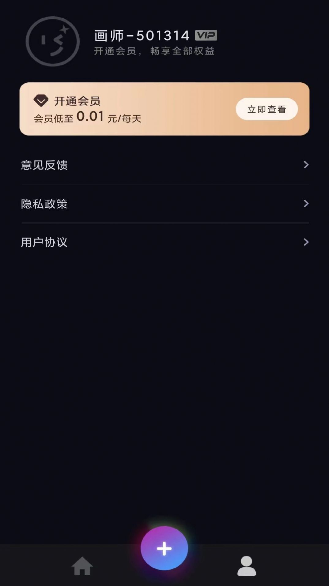 AI艺术画师app