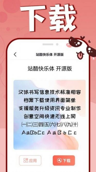 花样文字大全app