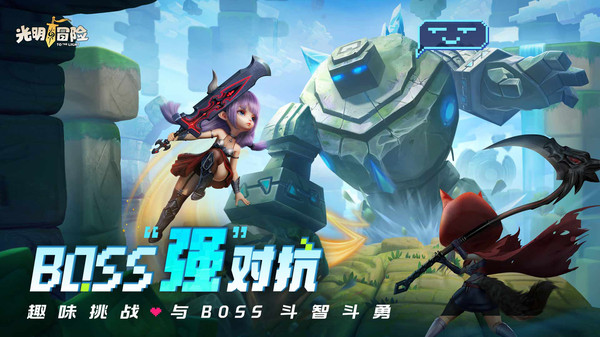 光明冒险勇闯魔境岛官网版