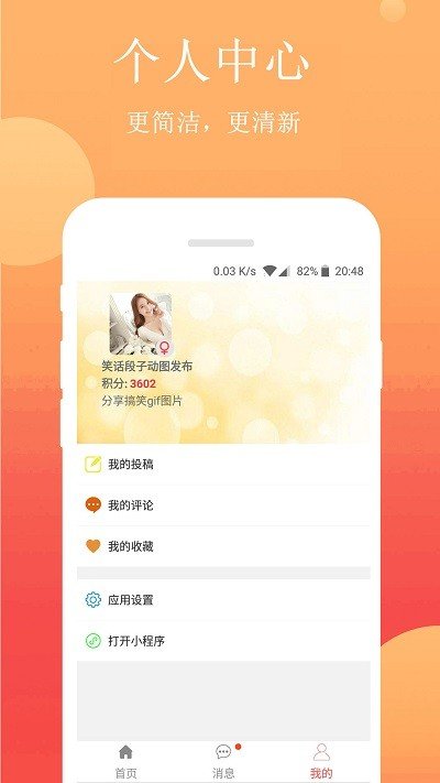笑话段子