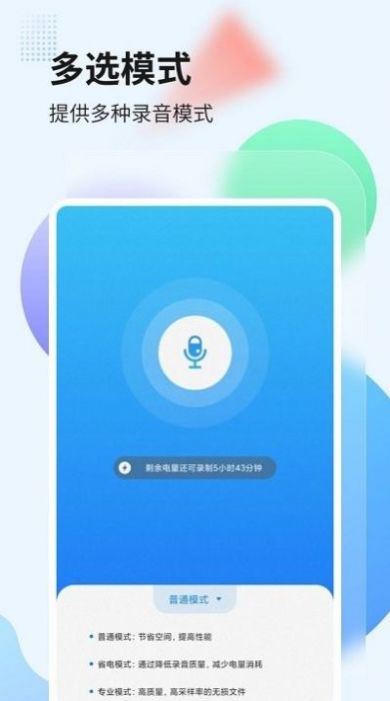 录音管家转文字app